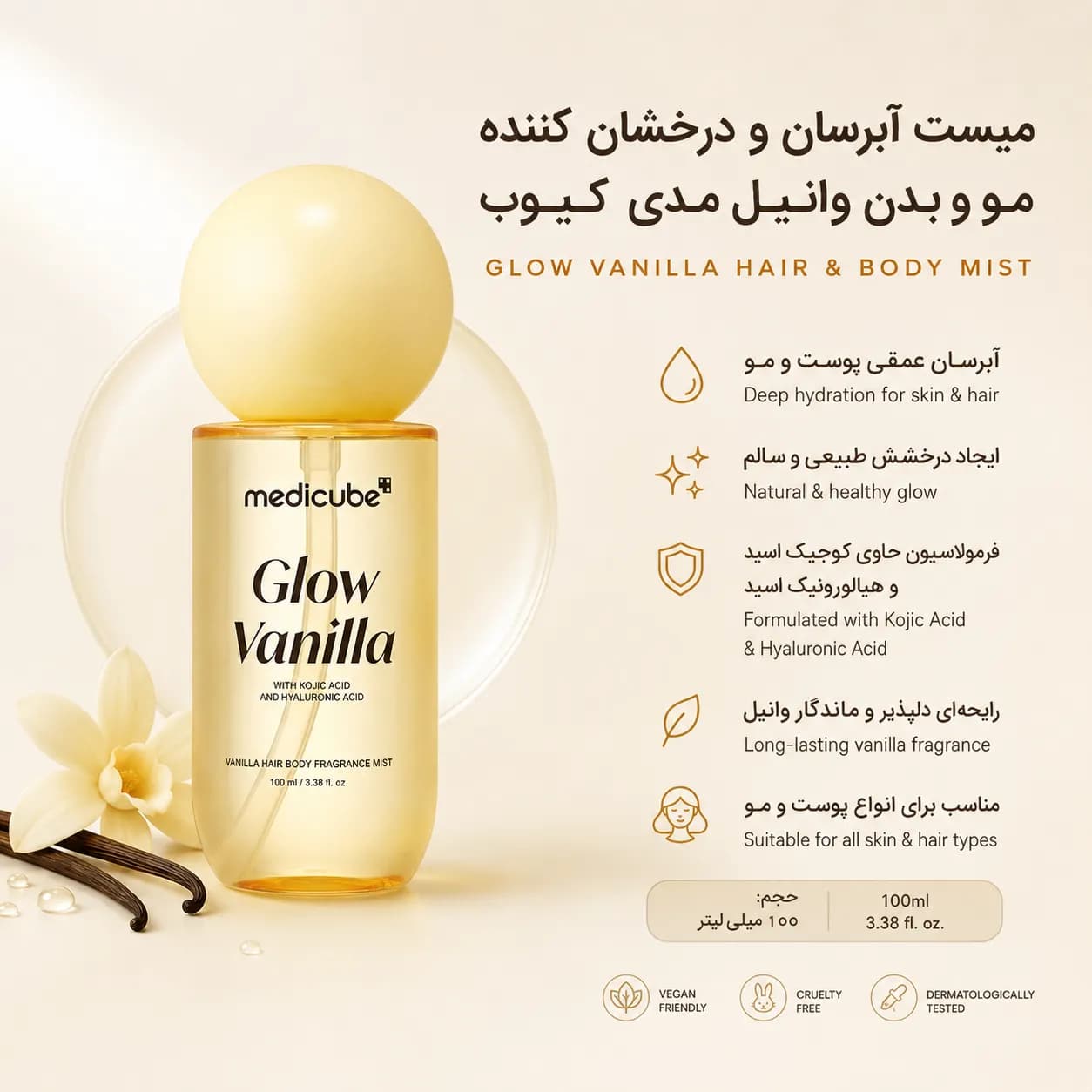 میست آبرسان و درخشان کننده مو و بدن وانیل مدی کیوب Medicube PDRN Pink Cica Collagen Exosome Hair & Body Mist – Vanilla — تصویر ۲