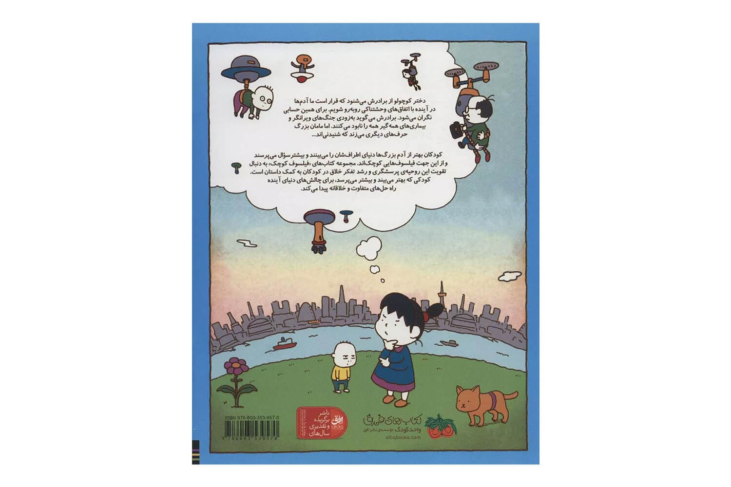 کتاب بیش از این ها باید باشد (فیلسوف کوچک 4) — تصویر ۵