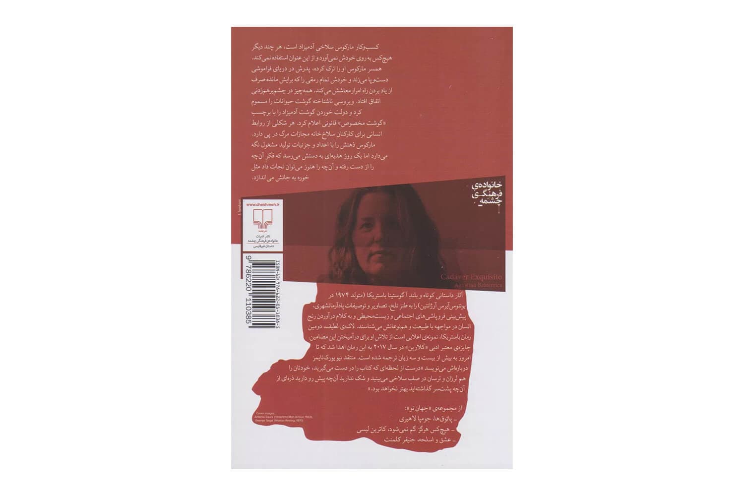 کتاب لاشه ی لطیف — تصویر ۲