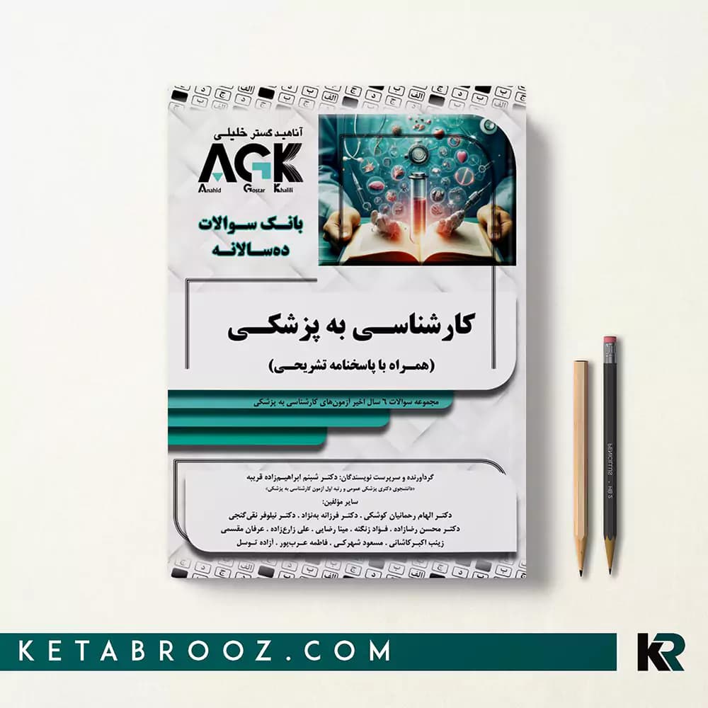 کتاب AGK کارشناسی به پزشکی