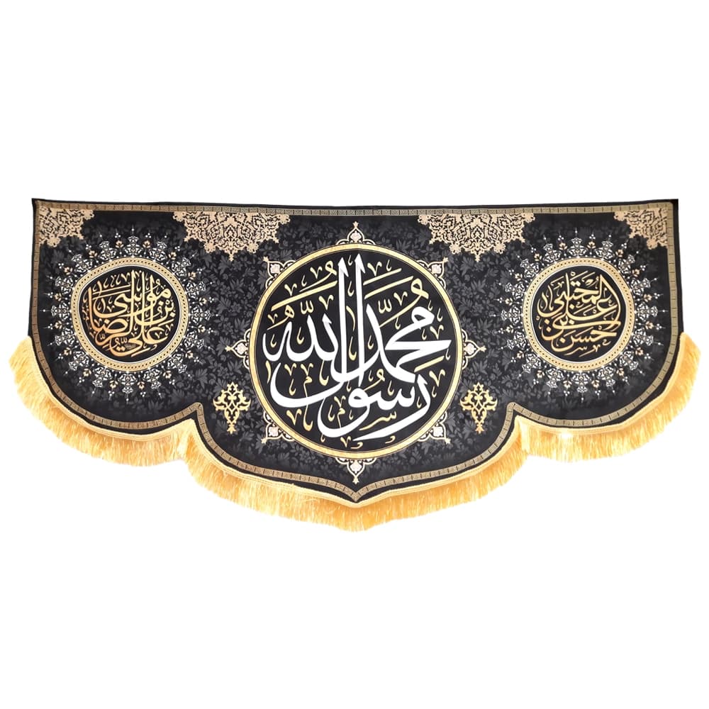 کتیبه مخمل محمد رسول الله آخر صفر کد 51418 — تصویر ۴