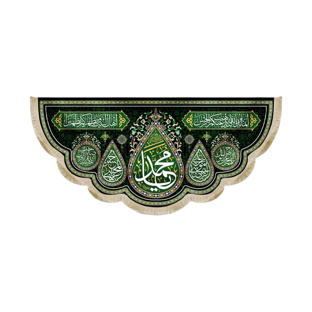 کتیبه مخمل یا محمد مناسب آخر صفر کد 51416