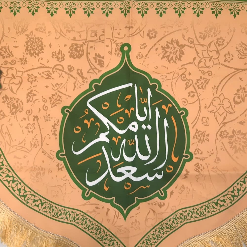 کتیبه ست مخمل یا فاطمه اشفعی لی فی الجنه زمینه کرم — تصویر ۲