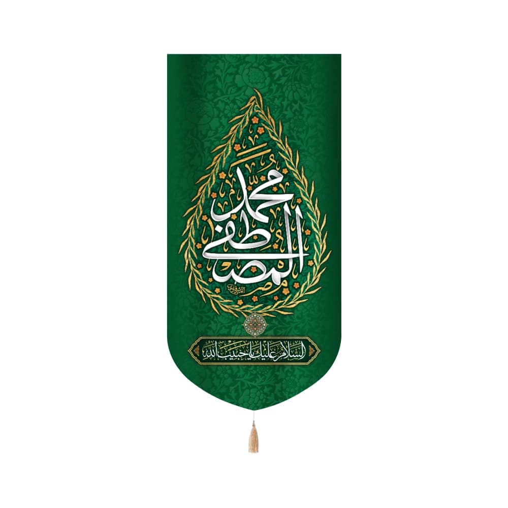 کتیبه مخمل محمد المصطفی کد 51326