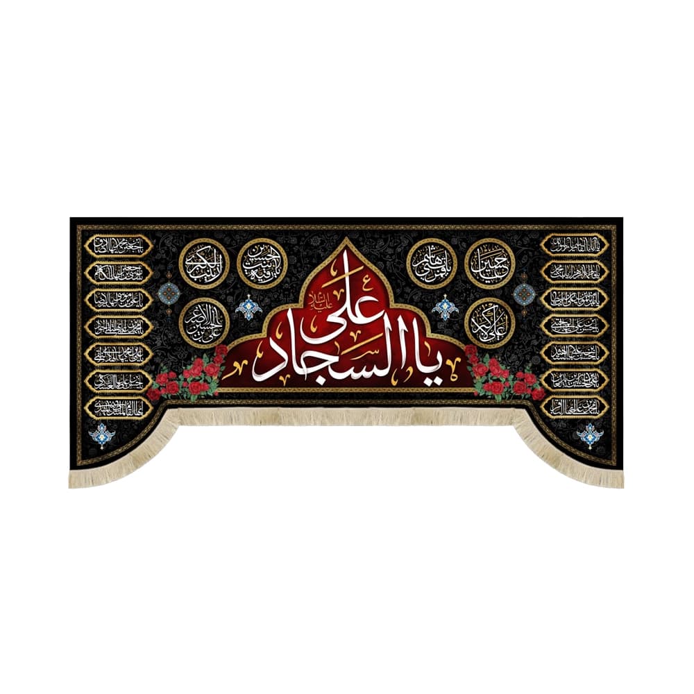 کتیبه مخمل یا علی السجاد زمینه قرمز اسامی ائمه معصوم