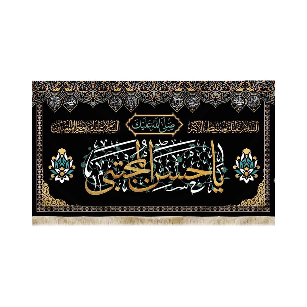 کتیبه مخمل صلی الله علیک یا حسن المجتبی کد 51099