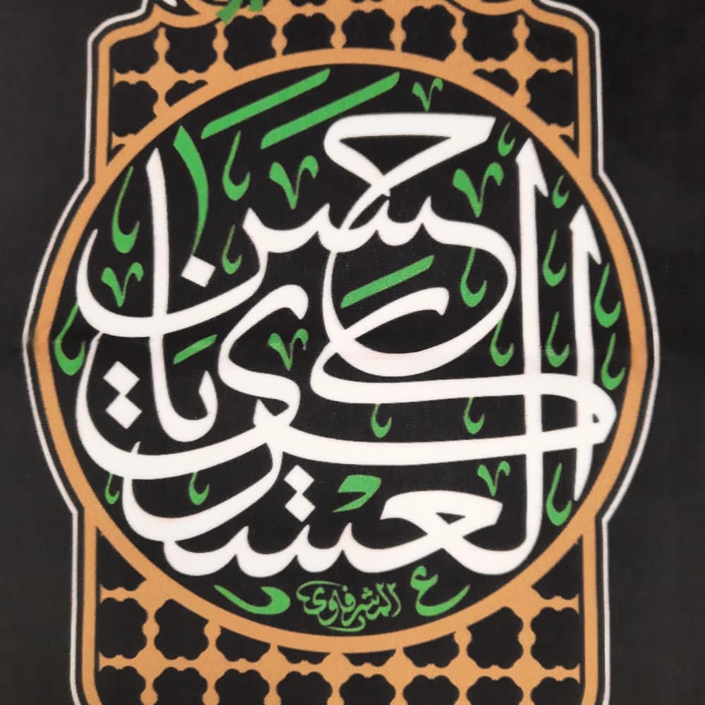 کتیبه مخمل یا حسن العسکری طرح ضریح زمینه مشکی — تصویر ۲