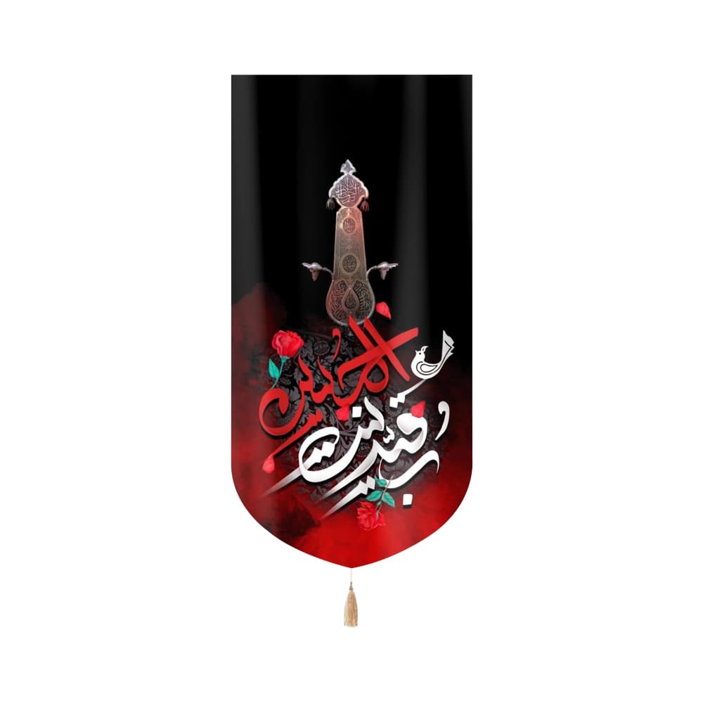 کتیبه محرم مخمل رقیه بنت الحسین کد 51010
