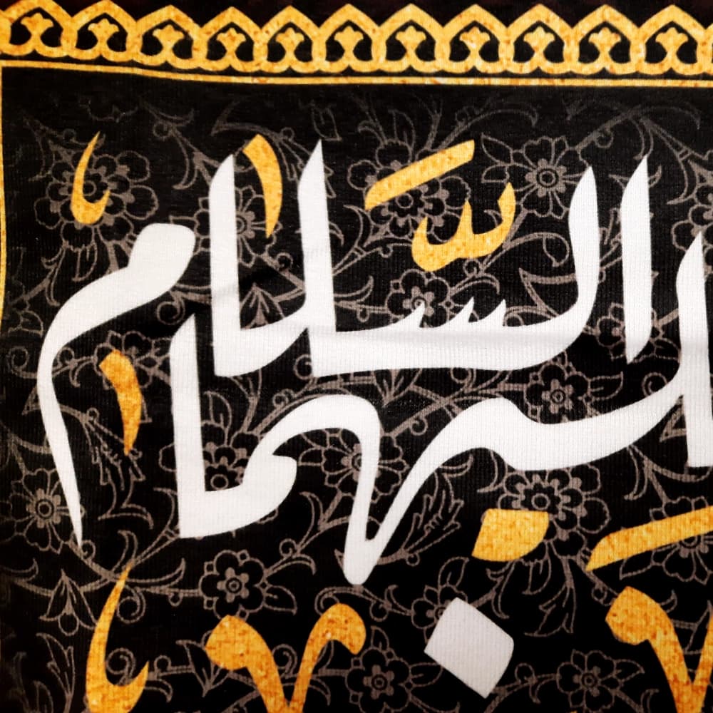 کتیبه محرم مخمل یا رقیه بنت الحسین علیه السلام کد50984 — تصویر ۵