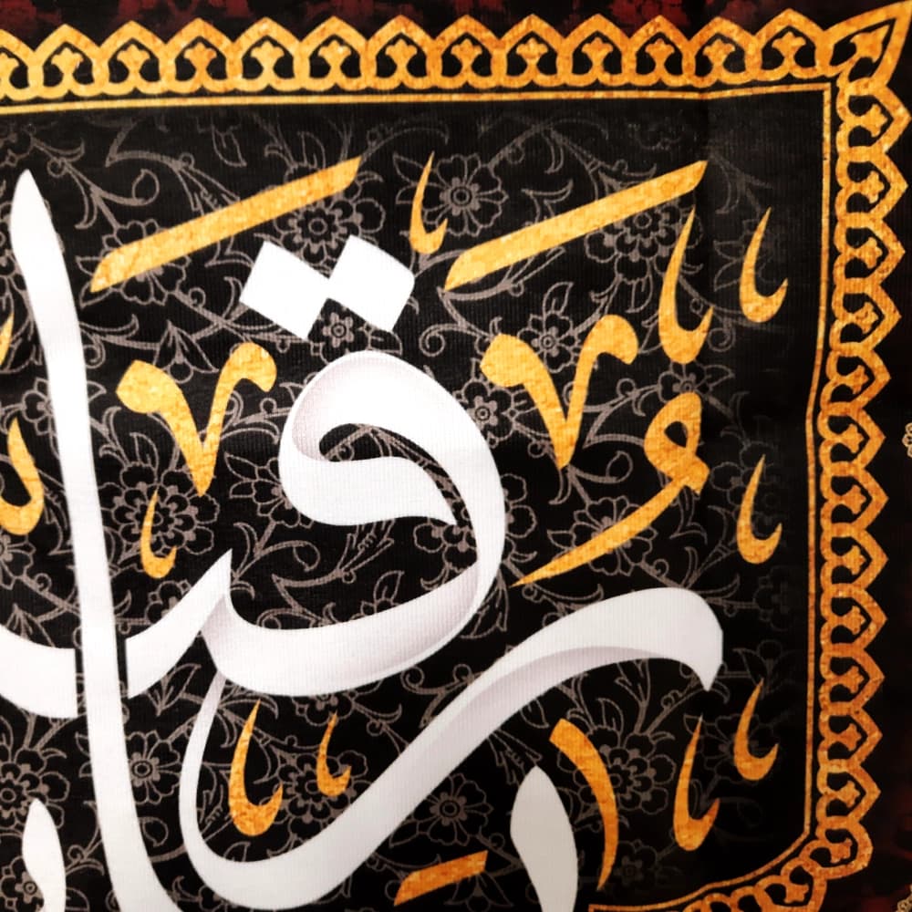 کتیبه محرم مخمل یا رقیه بنت الحسین علیه السلام کد50984 — تصویر ۲
