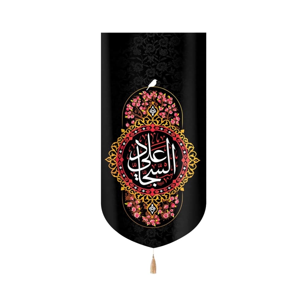کتیبه مخمل با شعار علی السجاد متن سفید کادر گلدار عمودی تک عددی