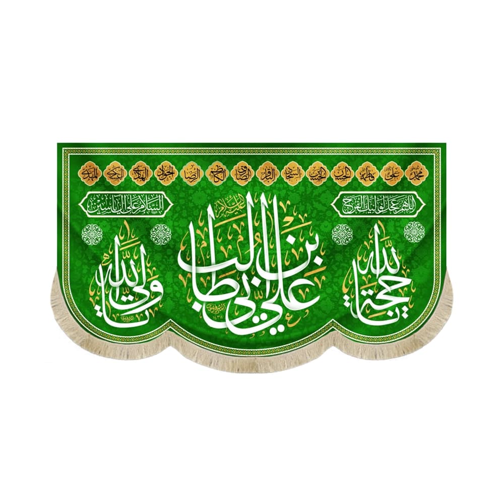 کتیبه مخمل غدیر علی بن ابی طالب یا حجه الله یا ولی الله اللهم عجل لولیک الفرج اسماء 14 معصوم زمینه سبز