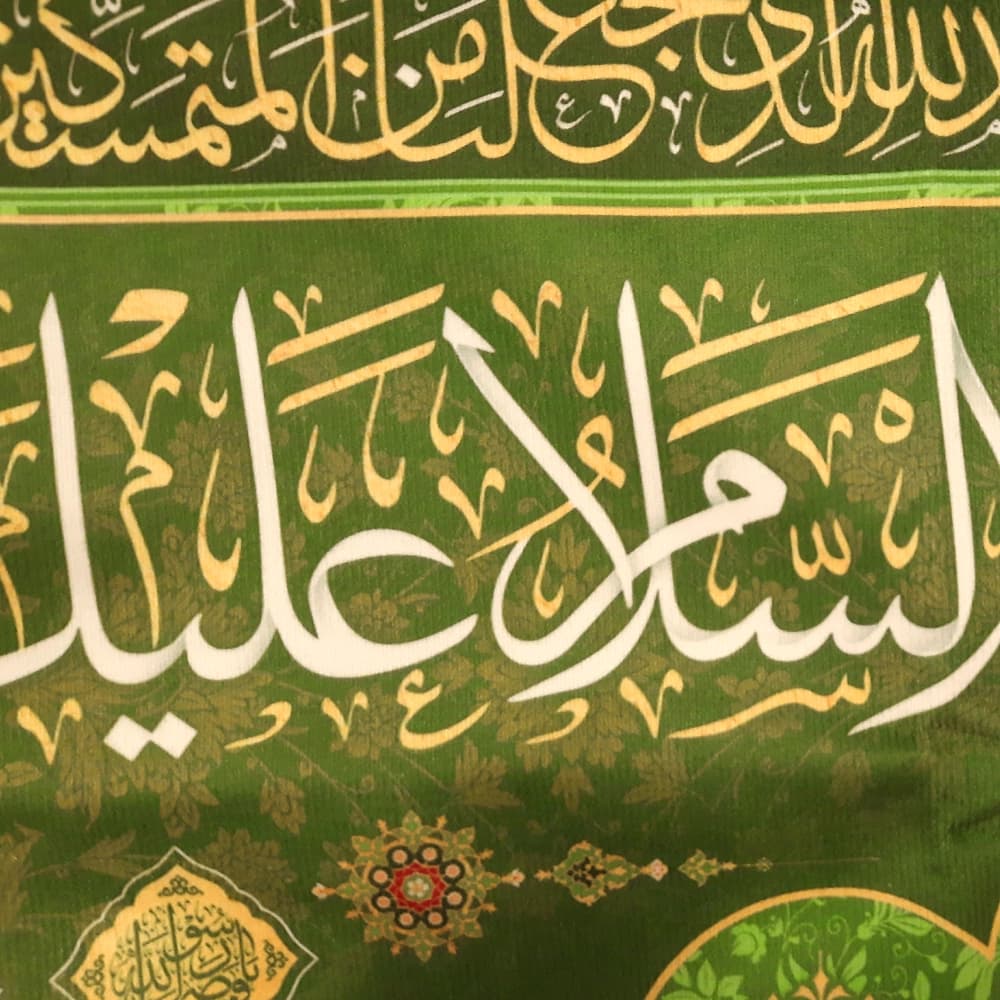 کتیبه غدیر مخمل با شعار السلام علیک یا امیرالمومنین الحمدلله الذی جعلنا من المتمسکین بولایه علی ابن ابی طالب و الائمه المعصومین(ع) — تصویر ۳