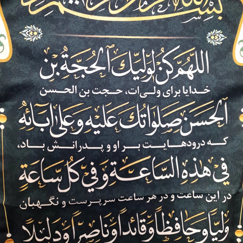 کتیبه نیمه شعبان مخمل دعای سلامتی امام زمان زمینه آبی عمودی تک عددی 50813 — تصویر ۲