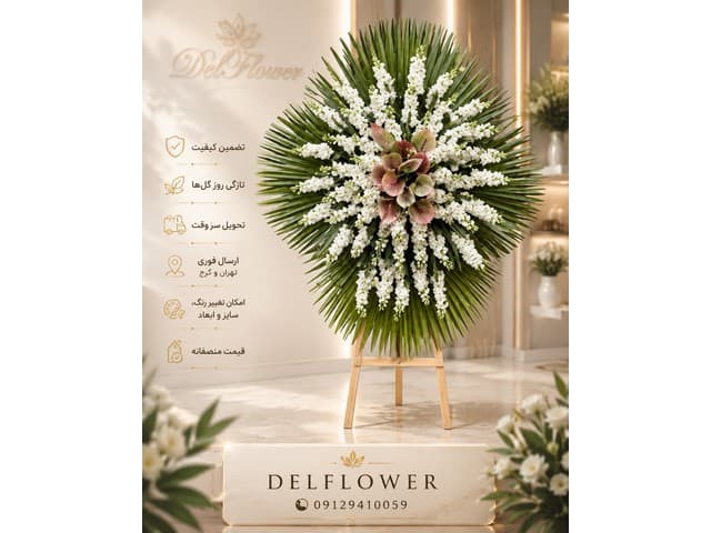 تاج گل ترحیم 5B248D