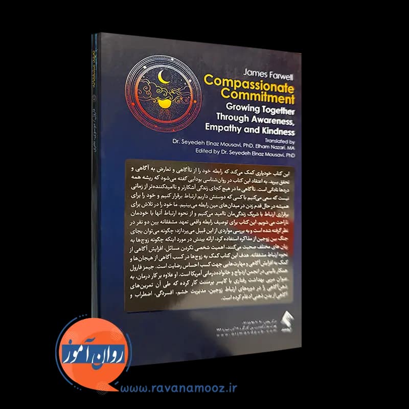 تعهد مشفقانه؛ رشد در کنار هم از طریق آگاهی، همدلی و مهربانی — تصویر ۳