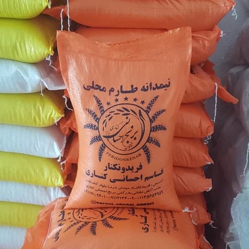 برنج نیمدانه ریز طارم محلی فریدونکنار امساله(20 کیلویی) ارسال رایگان