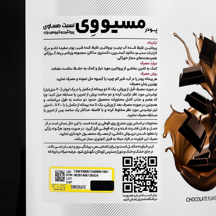 پودر مسیو وی پی ان سی 1000 گرم (شکلات/موز) — تصویر ۳