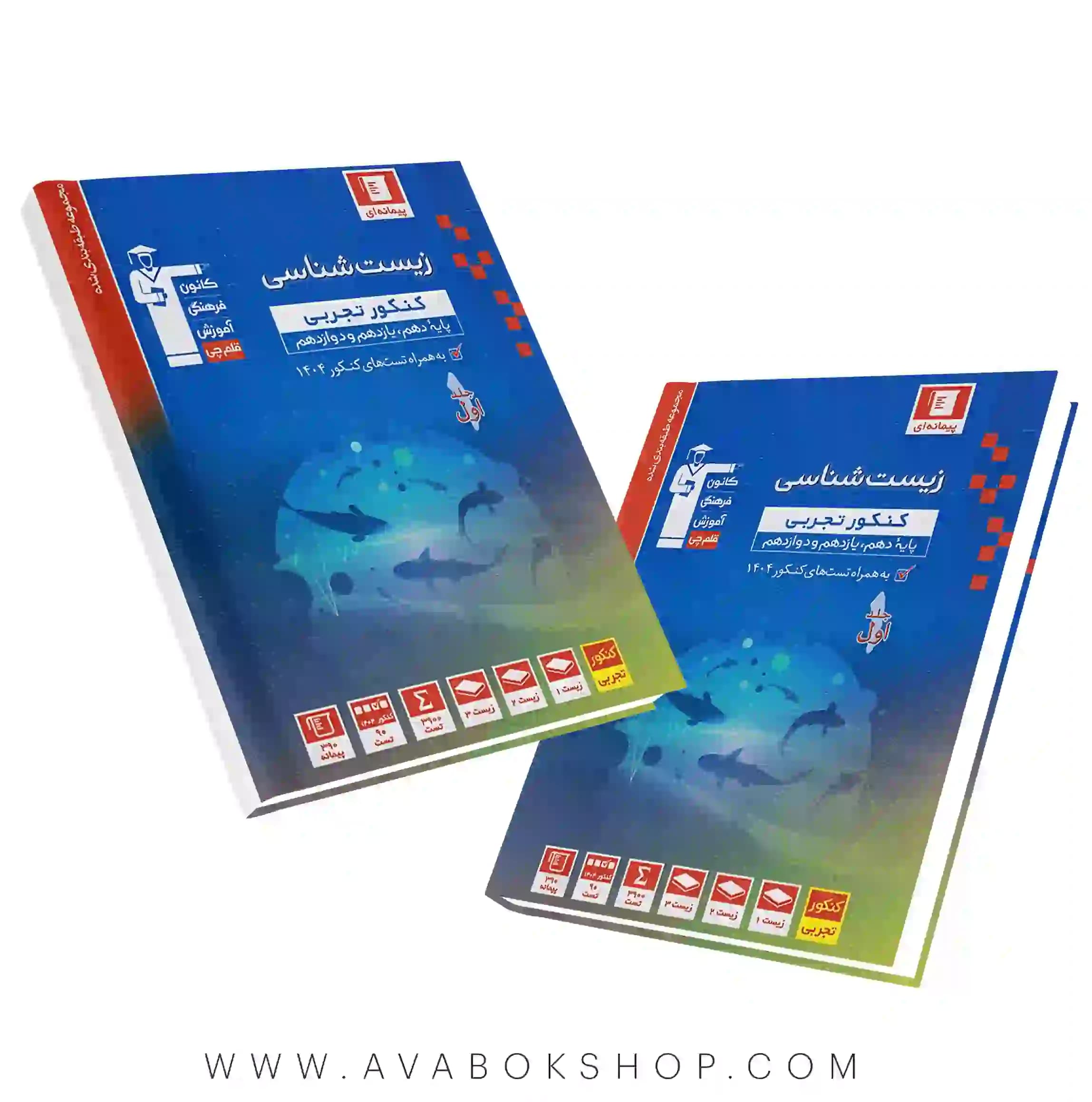 کتاب زیست شناسی جامع آبی قلم چی جلد اول