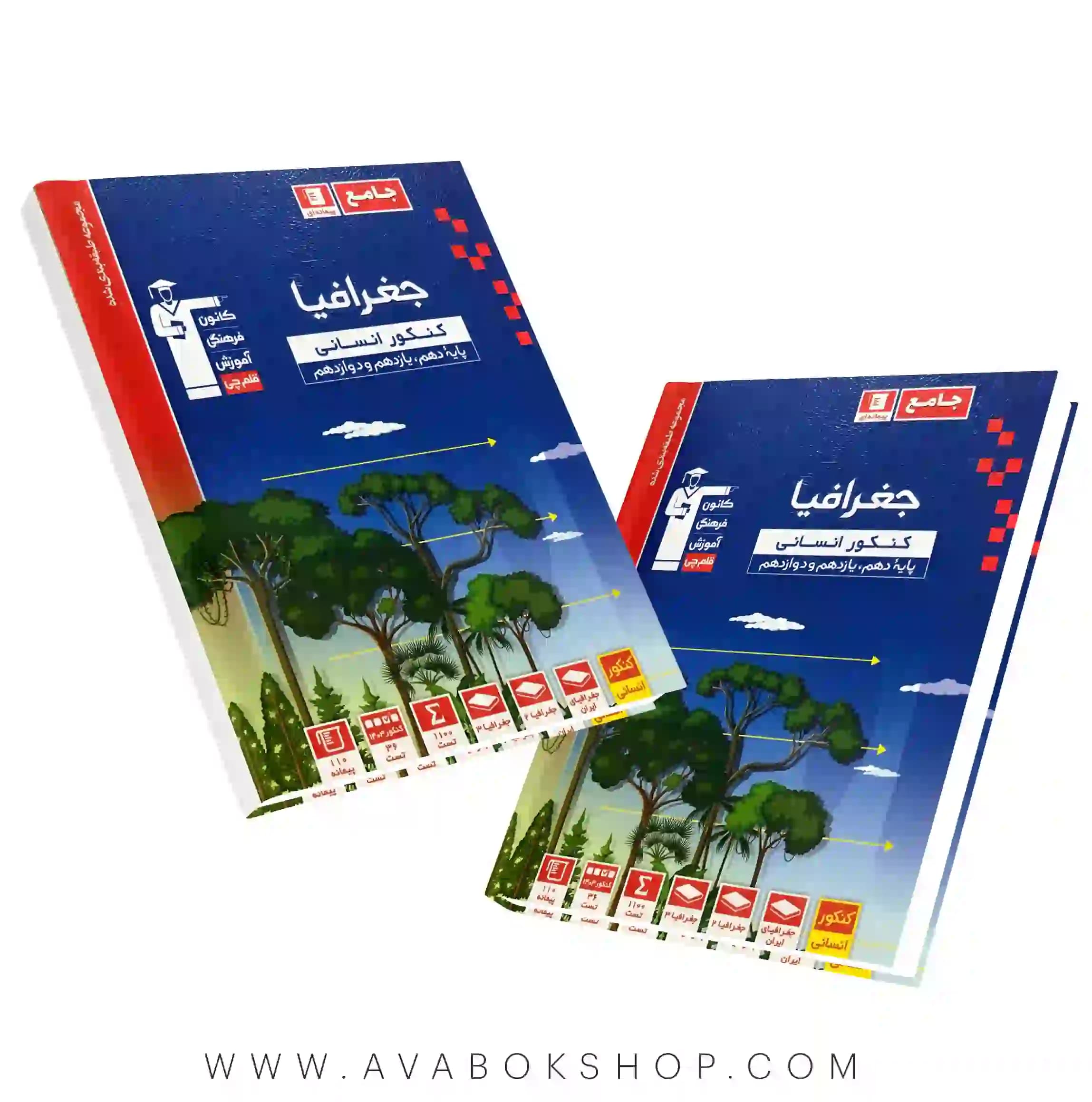 کتاب جغرافیا جامع آبی قلم چی
