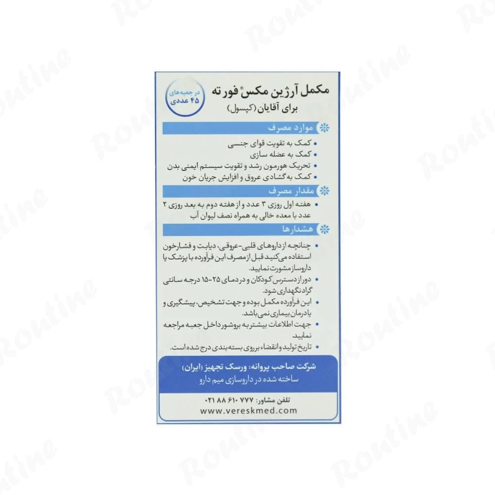 کپسول آرژین مکس فورت آقایان ورسک 45 عدد — تصویر ۳