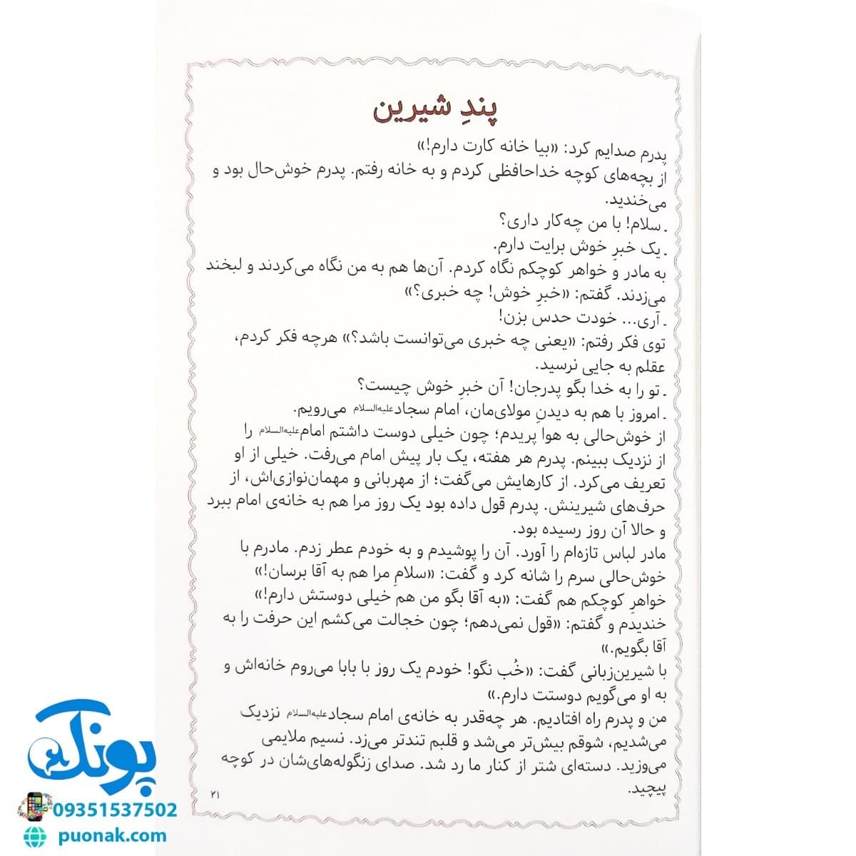 کتاب داستان هایی از زندگی امام سجاد (ع) | مژده گل — تصویر ۷