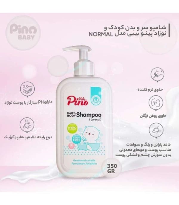 شامپو سر و بدن کودک و نوزاد 350 میل پینو — تصویر ۴