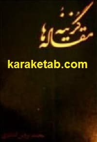 گزینه مقاله