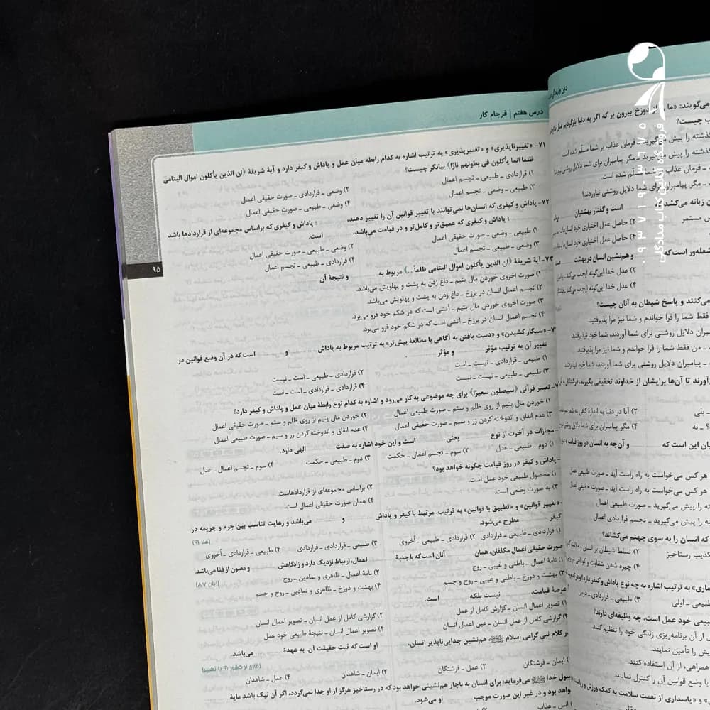 گاج دین و زندگی دهم سیرتاپیاز — تصویر ۶