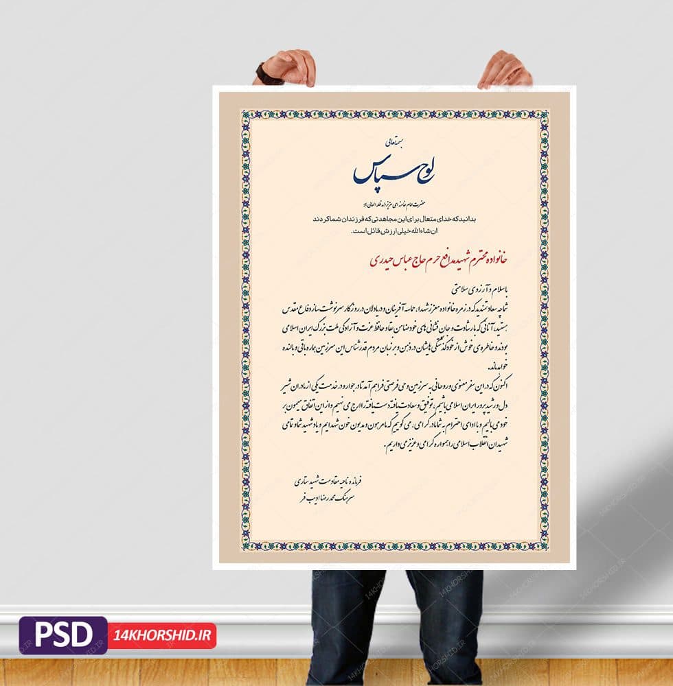 طرح لایه باز لوح تقدیر و لوح سپاس خانواده شهید psd — تصویر ۳