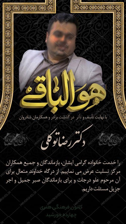طرح پست و استوری لایه باز تسلیت و تحریم psd — تصویر ۲