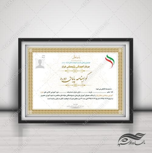 فایل گواهینامه و مدرک پایان دوره لایه باز بیست و شش psd