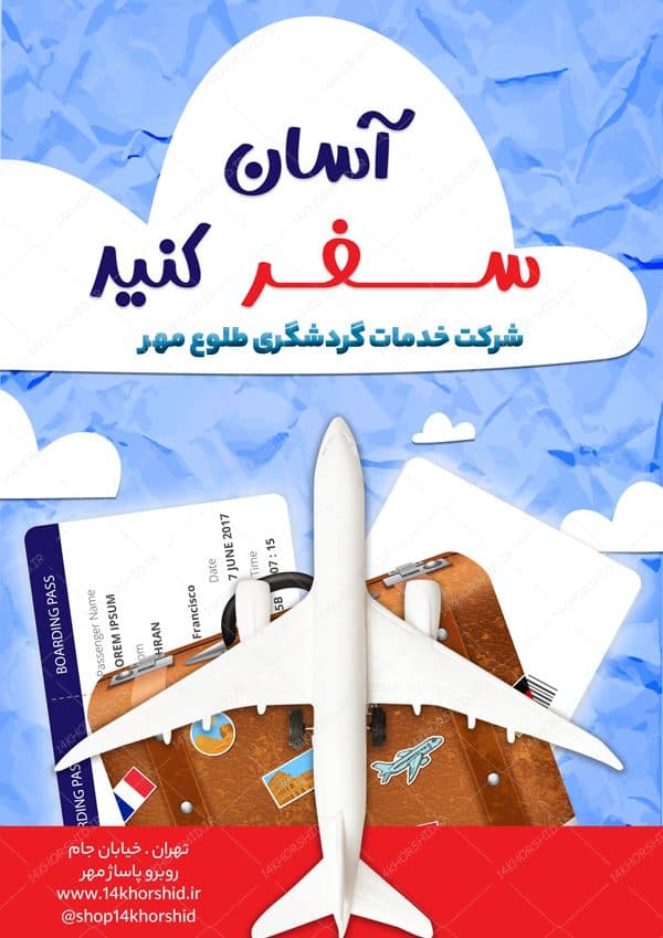 پوستر و تراکت لایه باز خدمات تفریحی و گردشگری psd — تصویر ۲