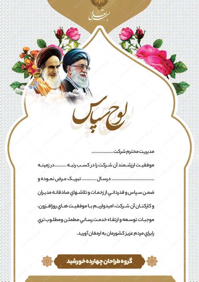 طرح لوح تقدیر و لوح سپاس لایه باز فرهنگی ۲۷ psd — تصویر ۳