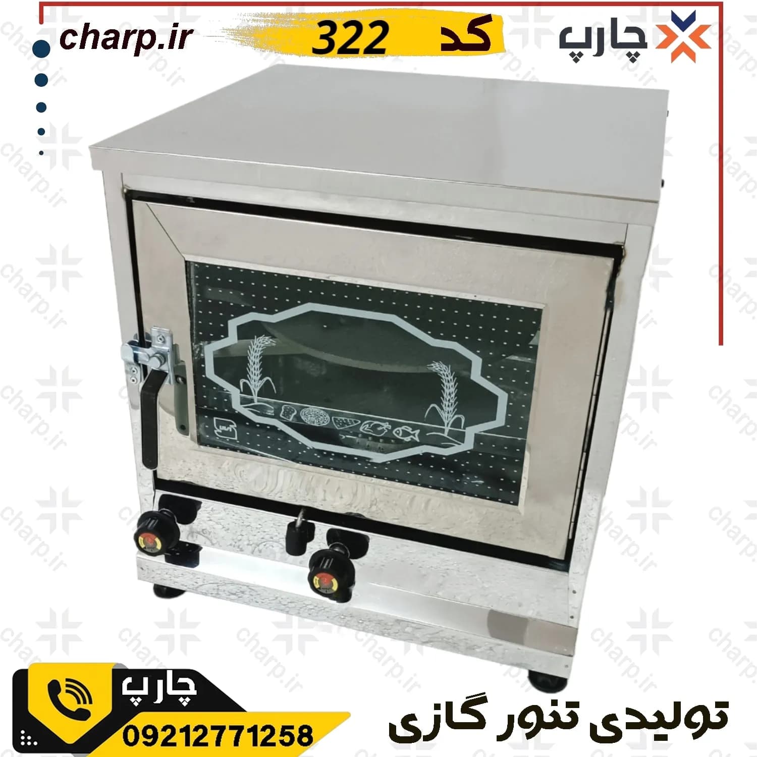 .تنورگازی استیل ورق دوجداره چدن 33 دوسینی کد 322 (فیلم دارد) — تصویر ۲