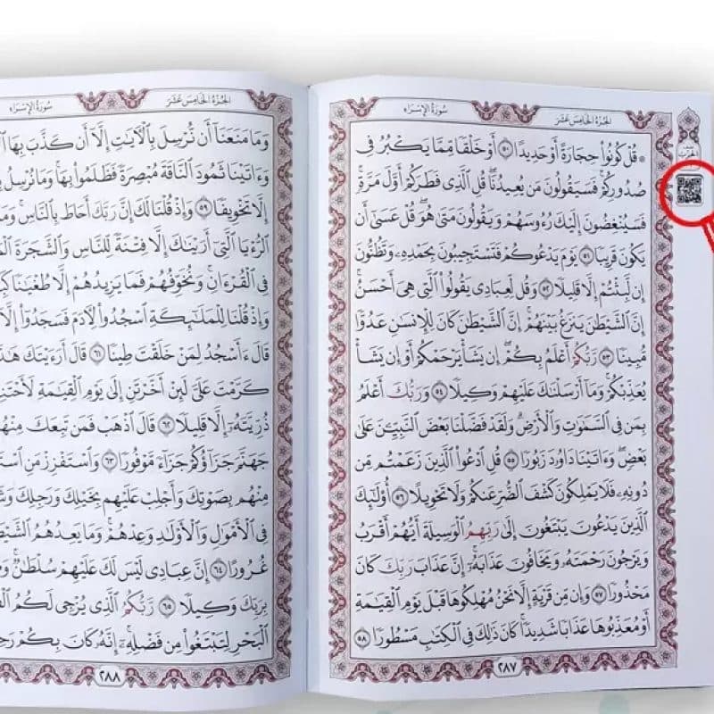 قرآن وزیری بدون ترجمه کاغذ سفید جلد سلفون مشکی کعبه بارکد دار — تصویر ۳