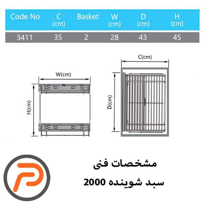 سبد شوینده ریل پهلو 2000 پلاتین — تصویر ۲