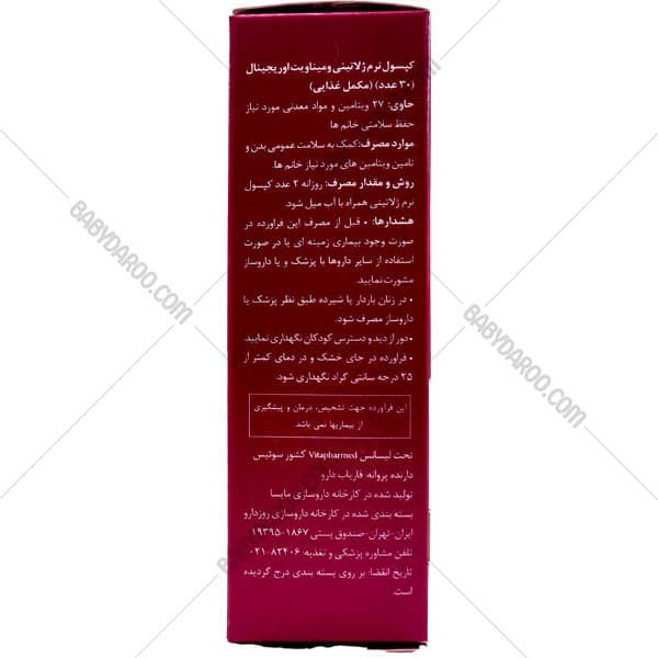 قرص ومیناویت اورجینال ویواتیون 30 عدد Wominavit — تصویر ۳