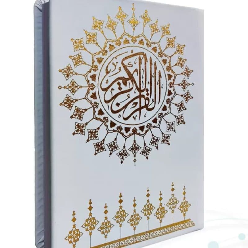 قرآن جیبی بدون ترجمه داخل رنگی چرم سفید طلاکوب — تصویر ۲
