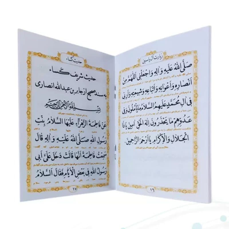 کتاب دعای حدیث کسا و آل یاسین نیم جیبی — تصویر ۳