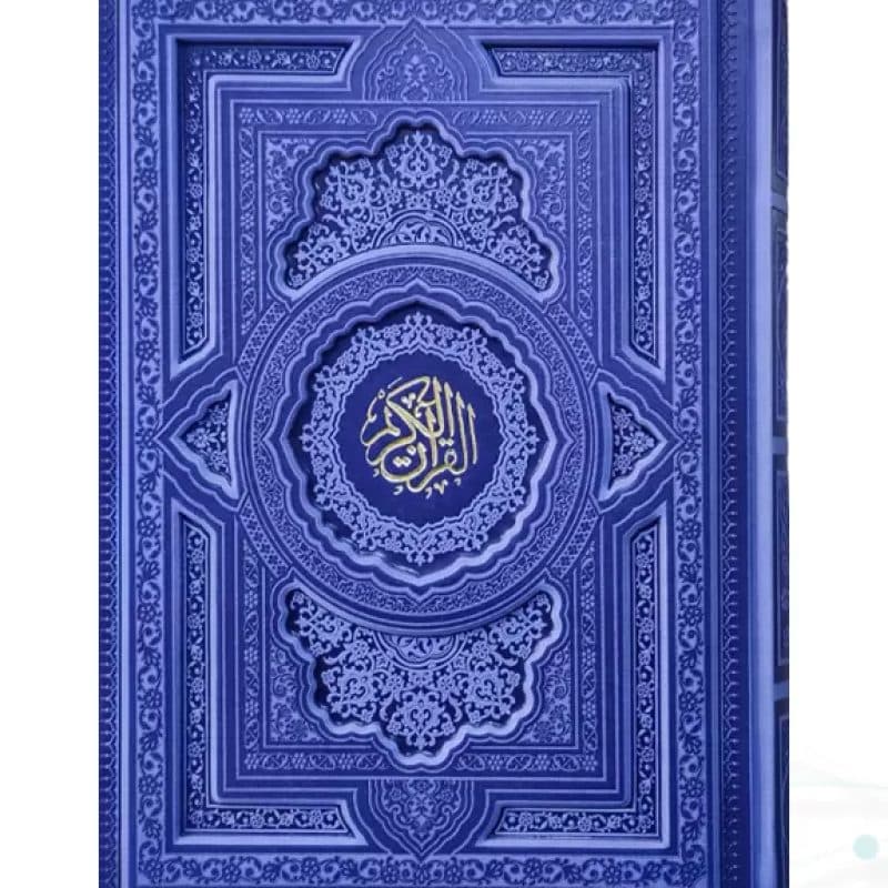 قرآن وزیری بدون ترجمه چرم برجسته مدل دایره — تصویر ۶