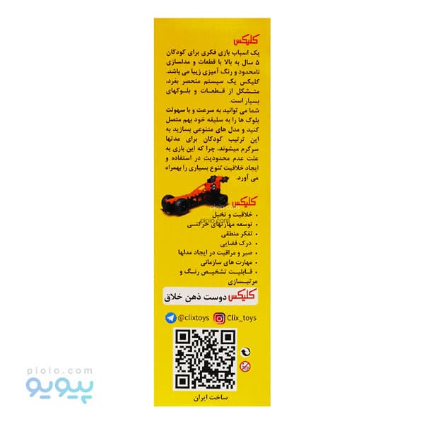 ساختنی کلیکس مدل توربو 104 تکه — تصویر ۳