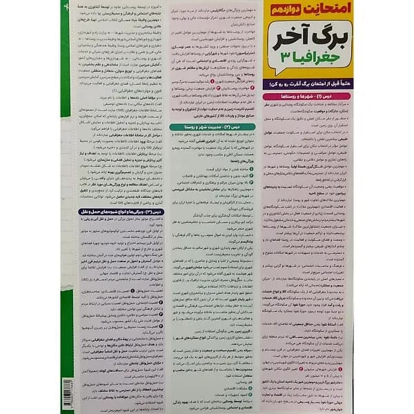 کتاب جغرافیا دوازدهم انسانی امتحانت اثر مینا معبودی نشر مهر و ماه — تصویر ۲