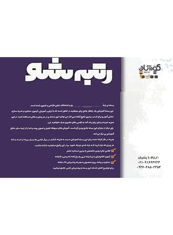 بسته رتبه شو دوازدهم تجربی فخر آفرینان کوشان — تصویر ۸