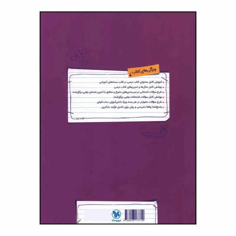 کتاب پرسوال فيزيک دوازدهم تجربي بيست پک اثر جمعی از نویسندگان نشر مهر و ماه — تصویر ۲