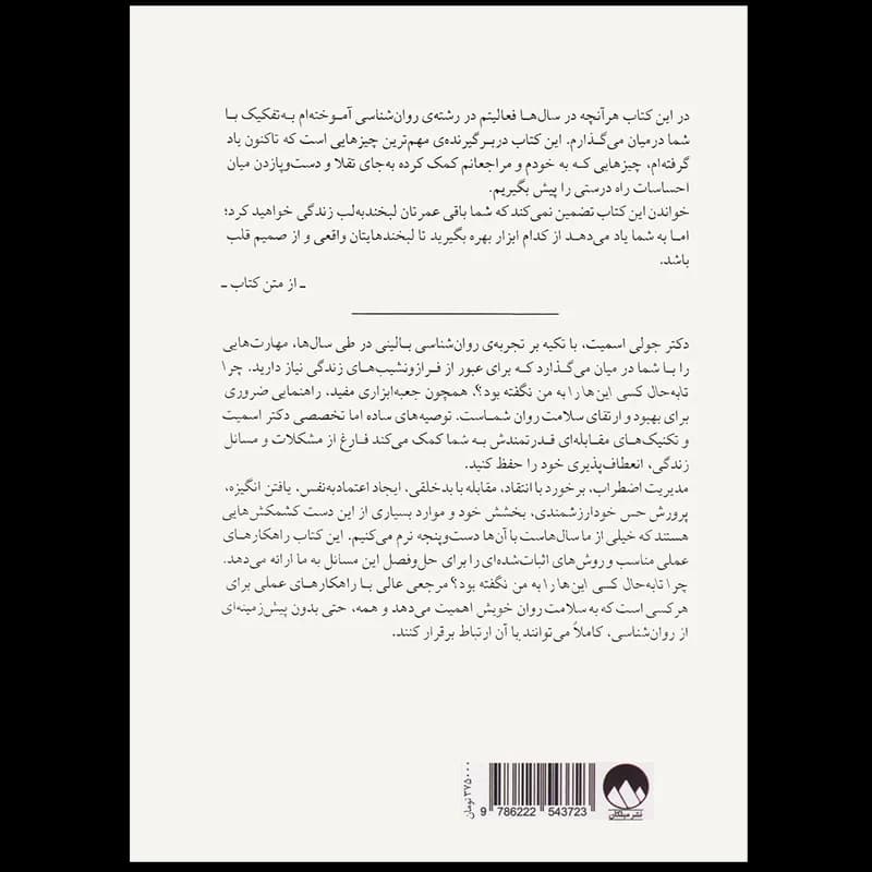 چرا تا به حال کسی این ها را به من نگفته بود؟ اثر جولی اسمیت نشر میلکان — تصویر ۲
