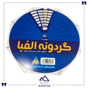 گردونه ی الفبا ی فارسی کوشش