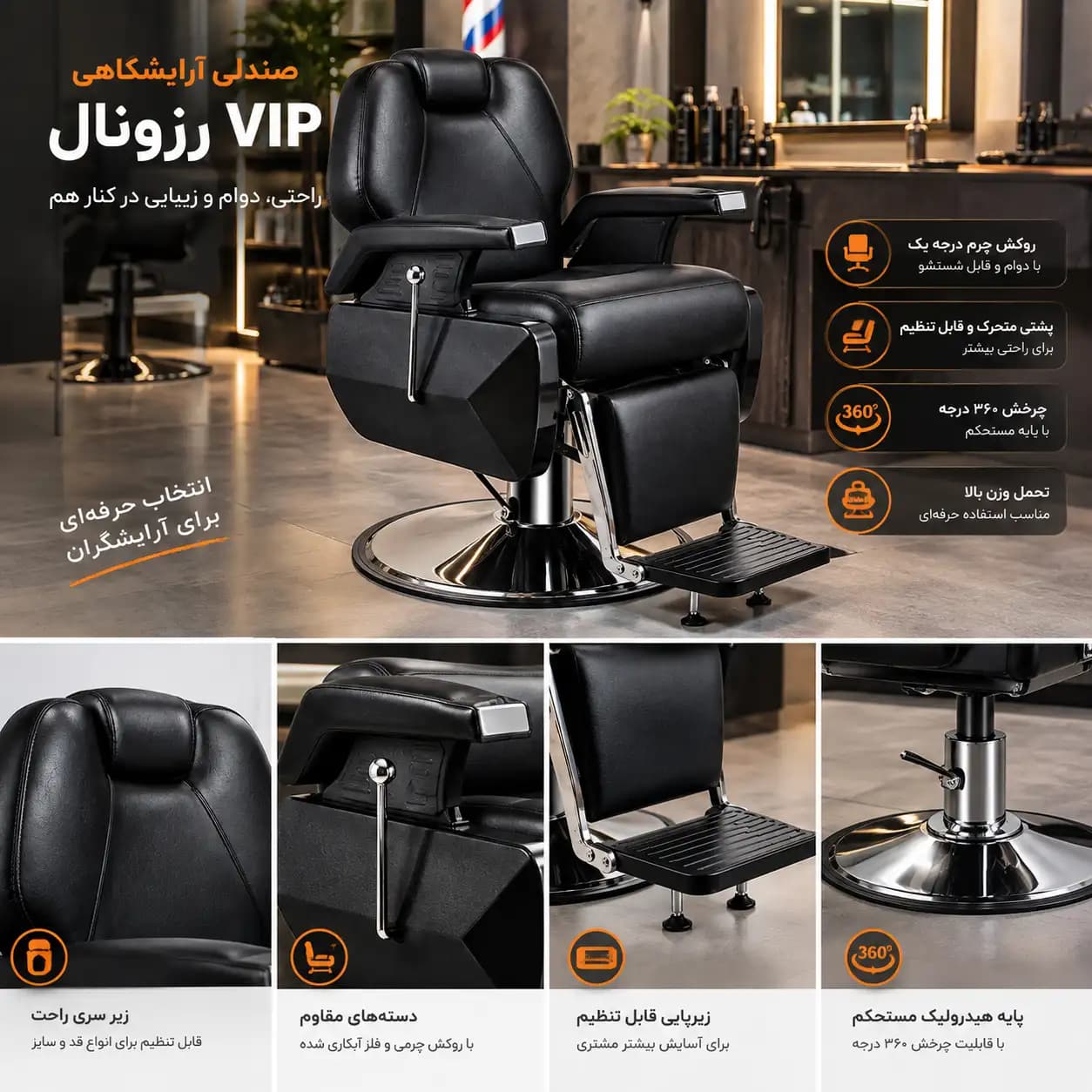 صندلی ارایشگاهی vip برند رزونال — تصویر ۲