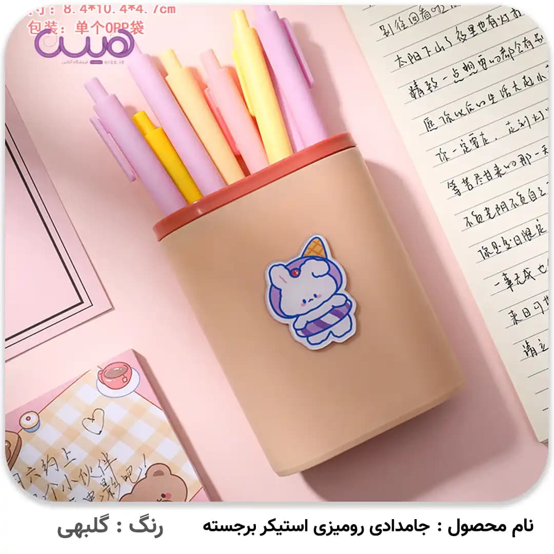جامدادی رومیزی استیکر برجسته (رنگبندی رندوم) — تصویر ۳