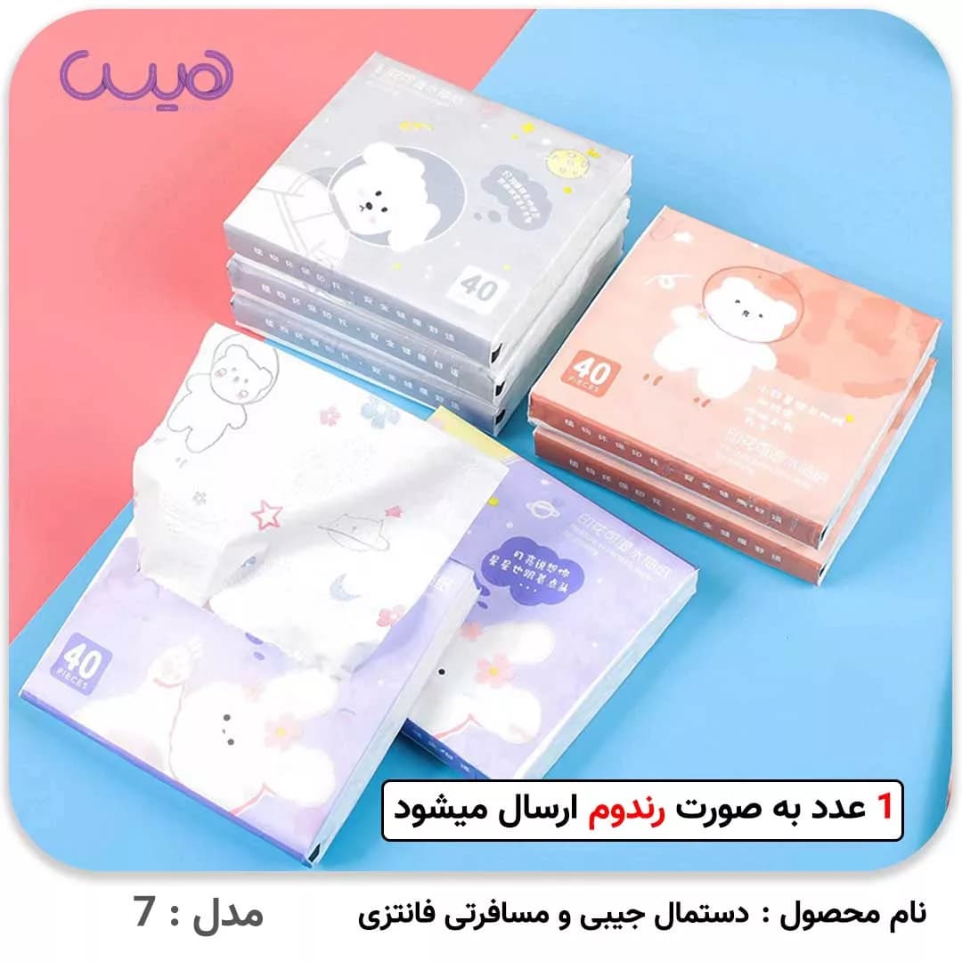 دستمال جیبی و مسافرتی فانتزی — تصویر ۸